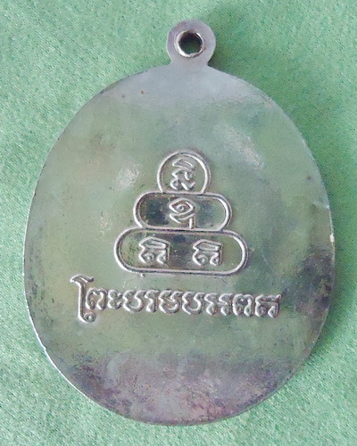 เหรียญพระภูเขาทอง เนื้อกะไหล่เงิน (เจ้าคุณนรฯปลุกเสก) เคาะเดียวแดง
