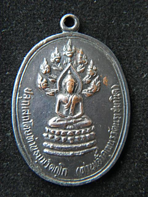 เหรียญนาคปรก จเรตำรวจ ท่านเจ้าคุณนรฯ วัดเทพศิรินทร์ พิมพ์ดาวกระจาย (พิมพ์นิยม) 