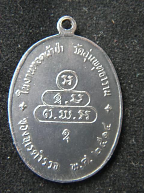 เหรียญนาคปรก จเรตำรวจ ท่านเจ้าคุณนรฯ วัดเทพศิรินทร์ พิมพ์ดาวกระจาย (พิมพ์นิยม) 