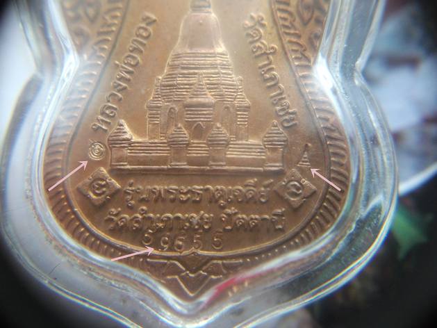 ลพ.ทอง วัดสำเภาเชย ปัตตานี เหรียญพระธาตุเจดีย์