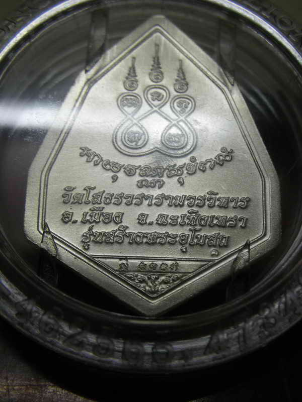 เหรียญยกฉัตรแปดเหลี่ยมเนื้อเงินลงยาสีเหลืองรุ่นสร้างพระอุโบสถ