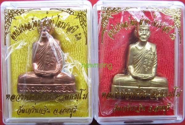 รูปเหมือนปั๊มเข่ากว้างหลังเต็มเนื้อทองแดง+ทองเหลือง หลวงพ่อเพี้ยน วัดเกริ่นกฐิน ลพบุรี จำนวน 1 คู่ ๒