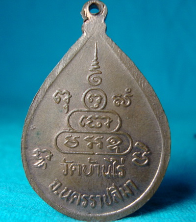 60บาท หลวงพ่อคูณ วัดบ้านไร่ค่ะ