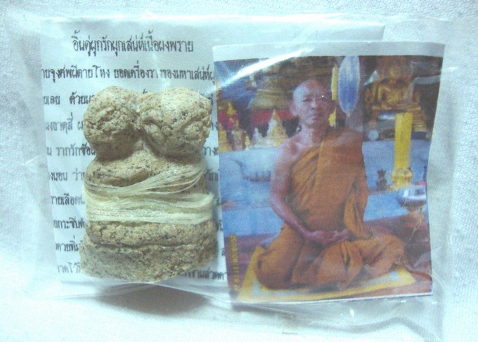 สายเสน่ห์เชิญครับ อิ้นคู่ผูกรักผูกเสน่ห์เนื้อผงพราย (เคาะเดียวแดงๆ)