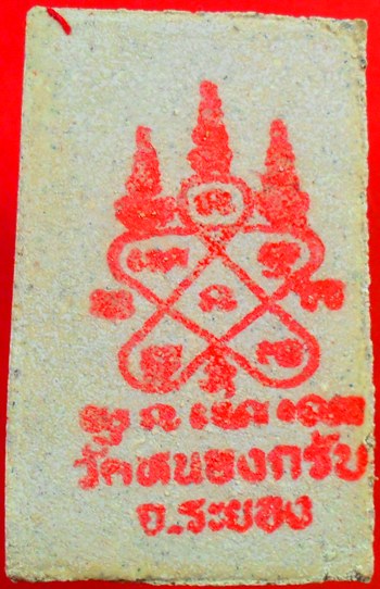 พระสมเด็จชินบัญชรหลังยันต์หมึกแดง หลวงพ่อสาครครับ เคาะเดียวแดงครับ