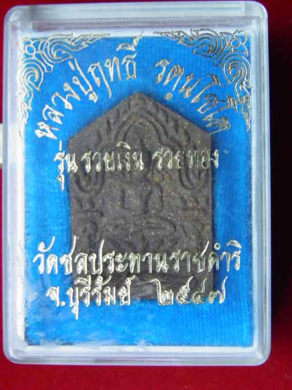 ขุนแผนหลวงปู่ฤทธิ์ ปี๔๗