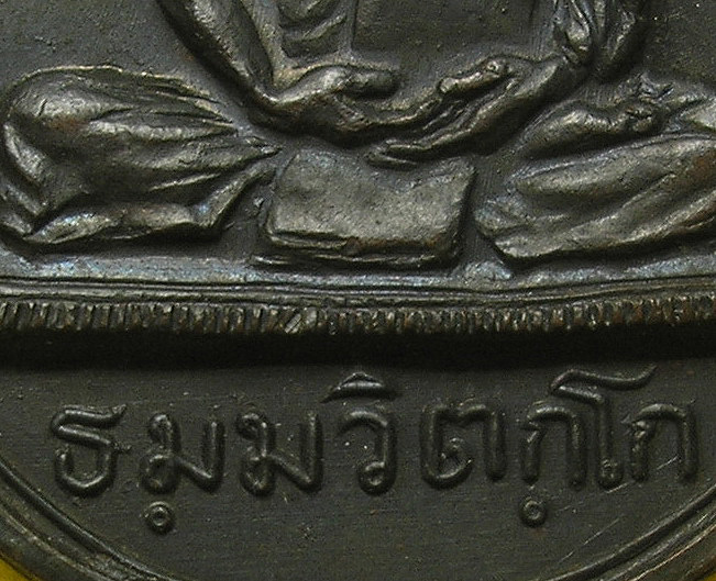 เหรียญท่านเจ้าคุณนรฯ วัดเทพศิรินทราวาส พิมพ์สังฆาฏิใหญ่ ต หางยาว