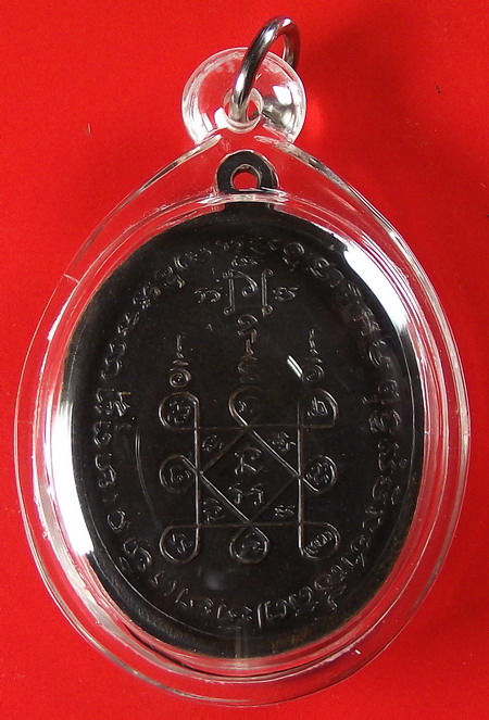 เหรียญโบสถ์ลั่น(บล็อคขี้เมฆ)หลวงพ่อแดง ปี 2512 
