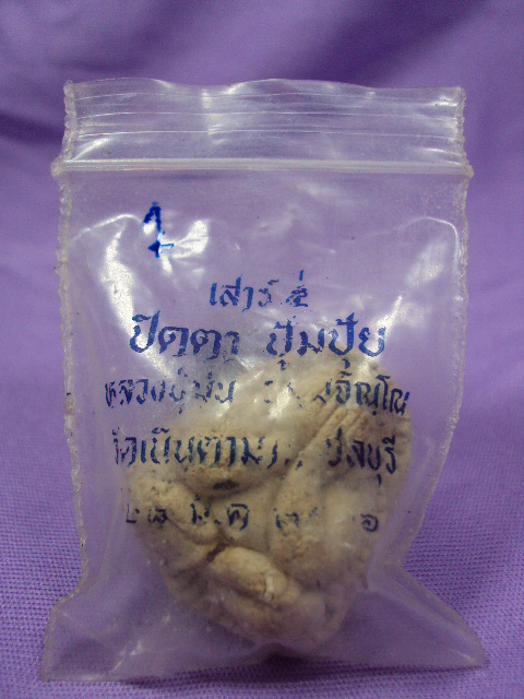 พระปิดตาปุ้มปุ้ยพ่อม่น