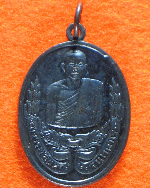 เหรียญอาจารย์สุนทร วัดหนองสะเดา จ.สระบุรี รุ่นแรก ปี 19 เนื้อทองแดงรมดำ