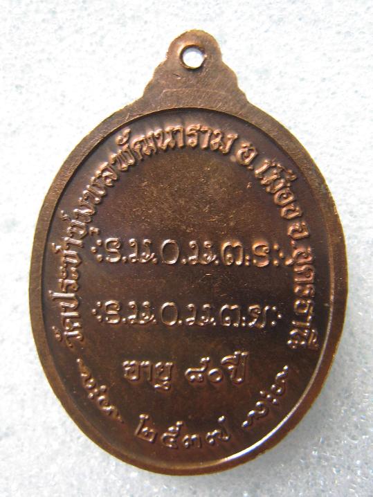 เหรียญรุ่นสาม หลวงปู่อ่อนสา สุขกาโร (5 )