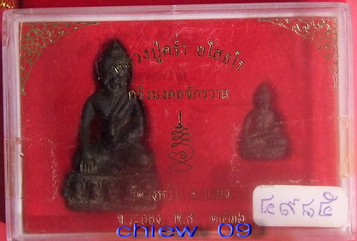 กริ่งมงคลจักรวาล เนื้อนวะ ลป.คร่ำ 1 ชุด