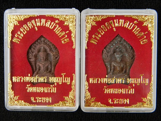 พระยอดขุนพลบ้านค่าย ลพ.สาคร วัดหนองกรับ เนื้อทองแดง (2 องค์)หมายเลข ๑๘๓๙๗ และ ๑๘๔๙๑ #สวยๆเคาะเดียว#