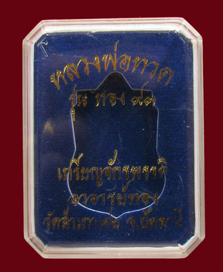 เหรียญจักรพรรดิ 2 จุด ประคตขาด ช้างปล้อง - อ.ทอง ทองแดงหน้ากากชุบทอง วัดสำเภาเชย