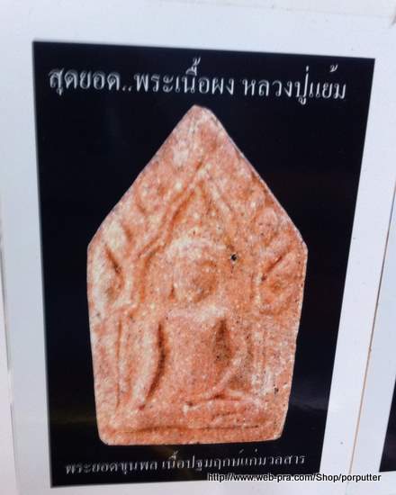 สุดยอด..พระขุนแผนใบบัว หลวงปู่แย้ม วัดตะเคียน นนทบุรี