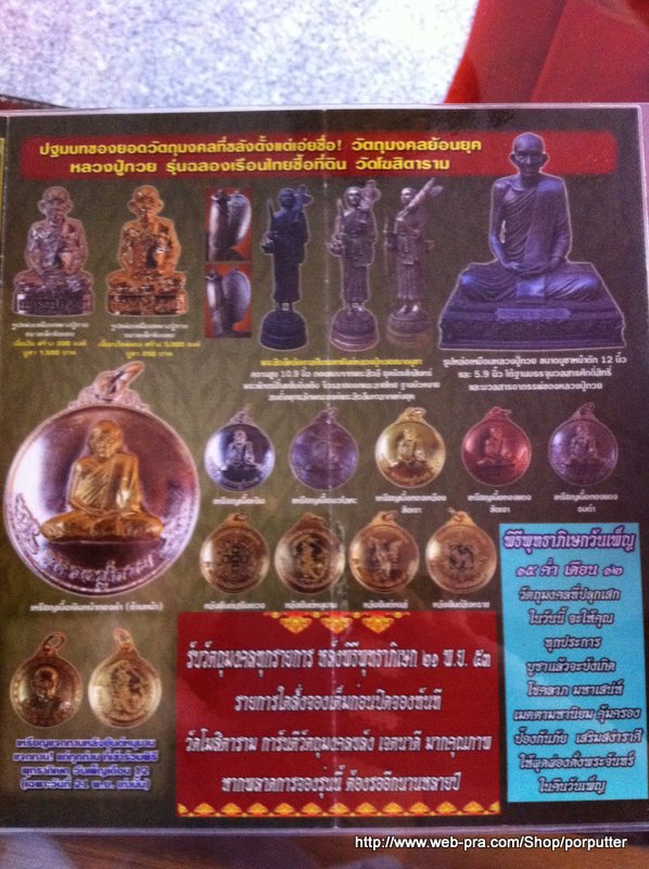 พระสมเด็จปรกโพธิ์ หลวงพ่อกวย วัดโฆสิตาราม ชัยนาท