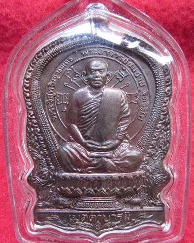 เหรียญนั่งพาน หลวงปู่สมชาย วัดเขาสุกิม ปี2537 เนื้อนวะ บล็อคกรรมการ (ลืมตอกโค้ดหน้า)