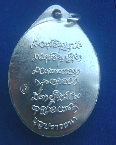 หลวงปู่บุญหนา รุ่น บุญปราถนา เนื้ออัลปาก้า