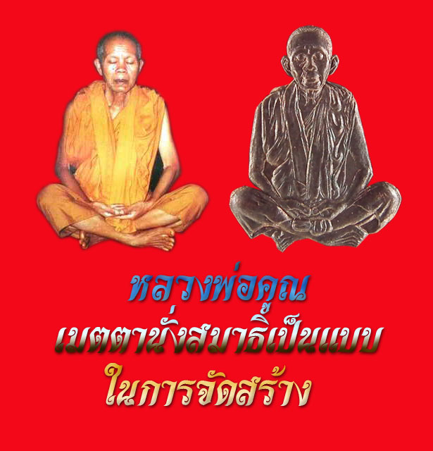 วัดใจ100 บาท เสมาคุณพระ เทพประทานพรเนื้อนวะ หลวงพ่อคูณ 