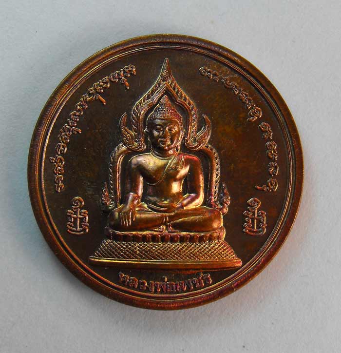เหรียญหลวงพ่อเพชร หลัง 3 อมตะพระเถราจารย์ "รุ่นพระพิจิตร" ลป.ภู-ลพ.เงิน-ลพ.พิธ ปี 2542 (no.4)
