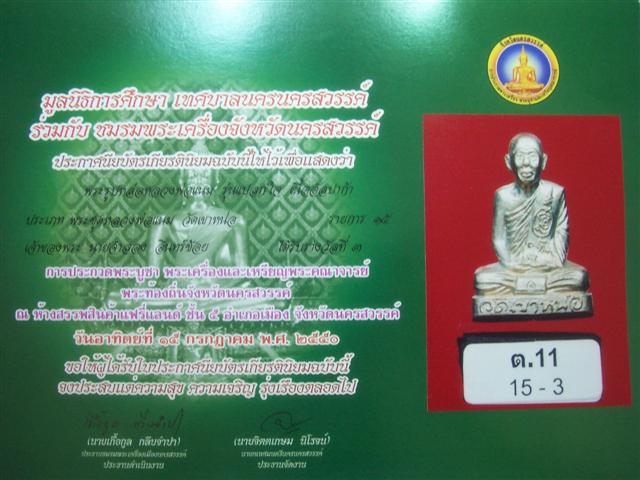 @หลวงพ่อแนม รุ่นแปลกใจ เนื้ออัลปาก้า วัดเขาหน่อ นครสวรรค์ ปี2534@