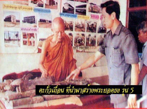 หลวงพ่อคูณ พระยอดธง รุ่น5ท้ายิง เนื้อตะกั่วเถื่อน พร้อมกล่อง