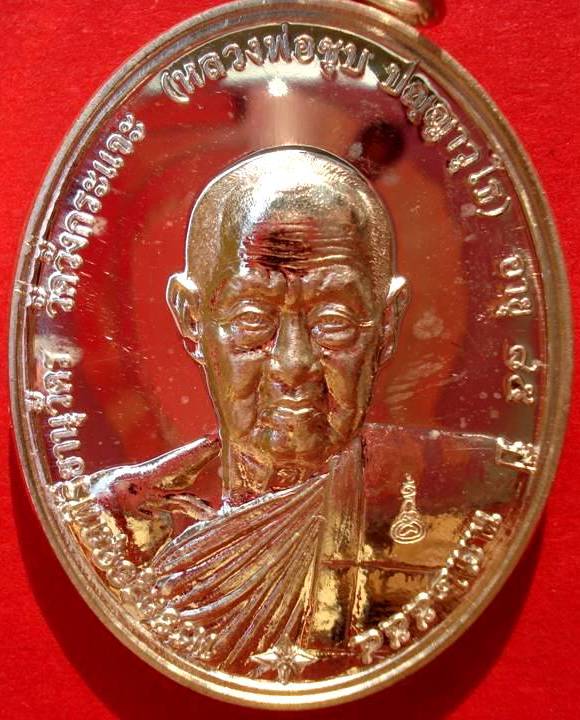@@ เหรียญแซยิด 85 ปี เนื้อเงิน หลวงพ่อชุบ วัดวังกระแจะ จ.กาญจนบุรี @@