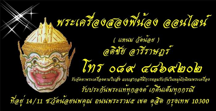 หลวงพ่ออี๋ วัดสัตหีบฯ ปี 19 พิมพ์ใหญ่ เนื้อทองแดง
