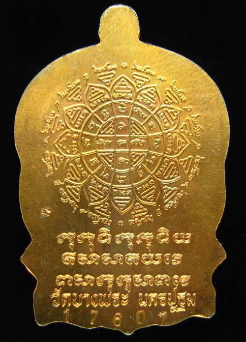 **เหรียญนั่งพานฉลองอายุครบ 6 รอบ หลวงพ่อเปิ่น วัดบางพระ หมายเลข 17607 เคาะเดียวแดง**