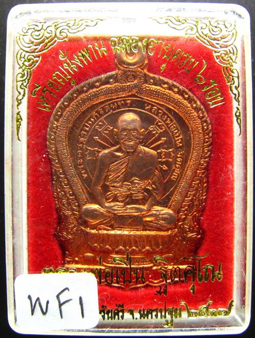 **เหรียญนั่งพานฉลองอายุครบ 6 รอบ หลวงพ่อเปิ่น วัดบางพระ หมายเลข 17607 เคาะเดียวแดง**