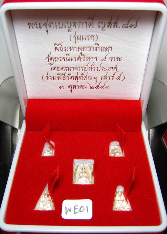 **พระชุดเบญจภาคี ญสส.87 สมเด็จญาณฯ วัดบวรฯ ปี 43 สวยๆ ราคาเบาๆ เคาะเดียวแดงเริ่ม 560 บาท**WE01