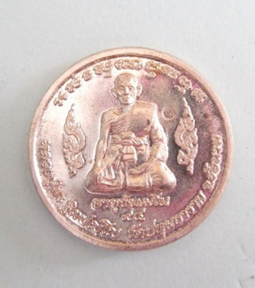 เหรียญโภคทรัพย์หลวงปู่นะวัดปทุมธาราม(หนองบัว)เนื้อเงิน