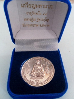 เหรียญโภคทรัพย์หลวงปู่นะวัดปทุมธาราม(หนองบัว)เนื้อเงิน