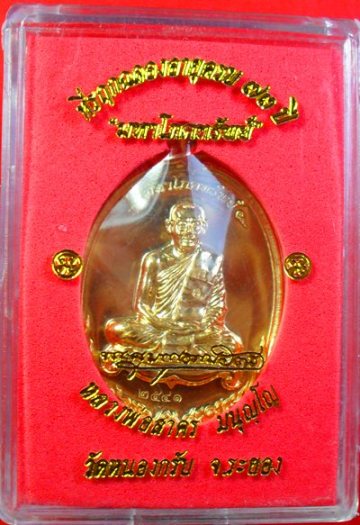 เหรียญมหาโภคทรัพย์เนื้อทองแดง หลวงพ่อสาครครับ หมายเลข ๗๔๒๒ ครับ เคาะเดียวแดงครับ