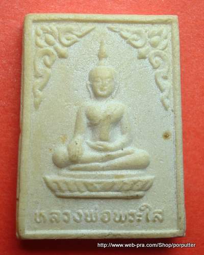 หลวงพ่อพระใส วัดโพธิ์ชัย เนื้อผงน้ำมัน ปี2531