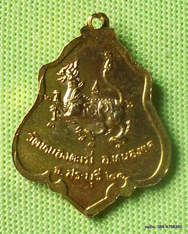 กลับมาแล้วครับ พระดีราคาประหยัดจัดให้หลักสิบ เหรียญพระสมุห์นอม วัดหนองตะเฆ่ จ.สระบุรี