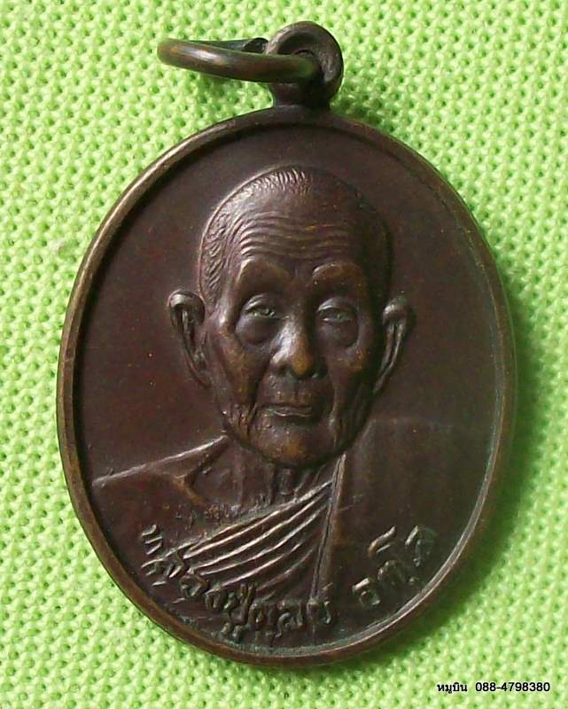 กลับมาแล้วครับ พระดีราคาประหยัดจัดให้หลักสิบ เหรียญหลวงปู่ดุลย์ ปี 33 สุรินทร์