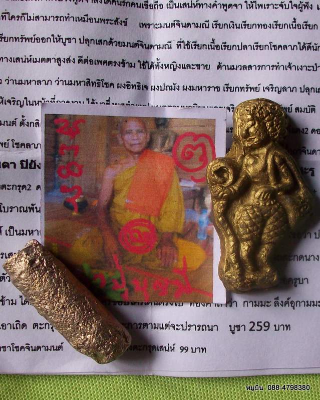 กลับมาแล้วครับ พระดีราคาประหยัดจัดให้หลักสิบ เจ้าเงาะราชาโชค + ตะกรุดนะกามสูตร