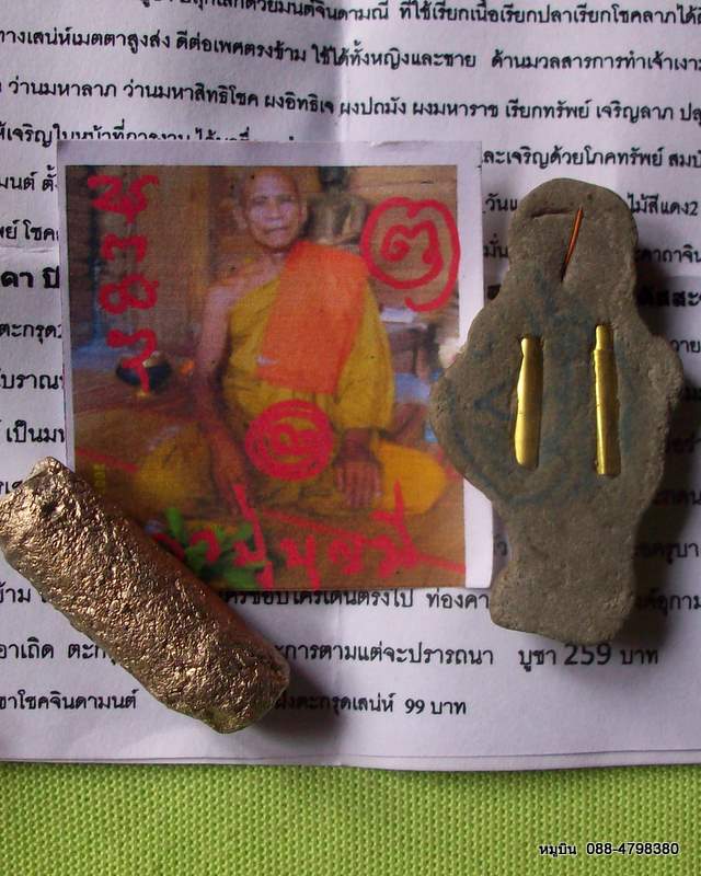 กลับมาแล้วครับ พระดีราคาประหยัดจัดให้หลักสิบ เจ้าเงาะราชาโชค + ตะกรุดนะกามสูตร