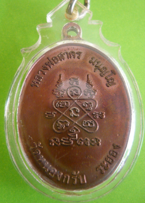 ทดสอบความแรงเคาะเดียวเลยครับกับเหรียญห่วงเชื่อมหลวงพ่อสาครวัดหนองกรับ