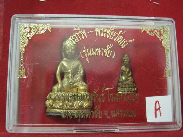 กริ่งมหาชัย ชัยวัฒน์ เนื้อโลหะ ผสม หลวงปู่คำพันธ์ ปี 35 กล่ องเดิม 