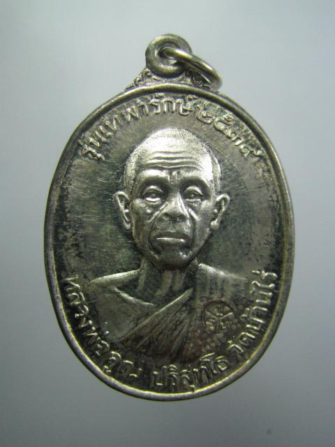 เหรียญเทพารักษ์ หลวงพ่อคูณ วัดบ้านไร่ จ.นครราชสีมา เนื้อเงิน+กล่องเดิม