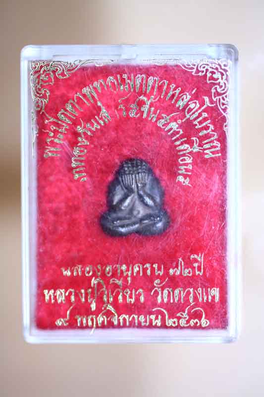 พระปิดตาพุทธเมตตาหล่อโบราณ หลวงปุวิเวียร  วัดดวงแข  เนื้อนวะ
