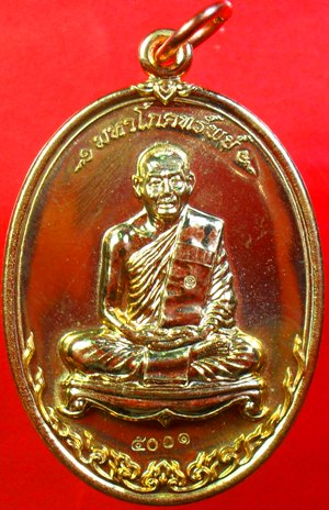 เหรียญมหาโภคทรัพย์เนื้อทองแดง หลวงพ่อสาครครับ หมายเลข ๕๐๐๑ ครับ เคาะเดียวแดงครับ