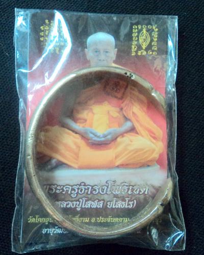 *เคาะเดียวครับ* กำไลมหาลาภ หลวงปู่โสฬส เนื้ออัลปาก้า