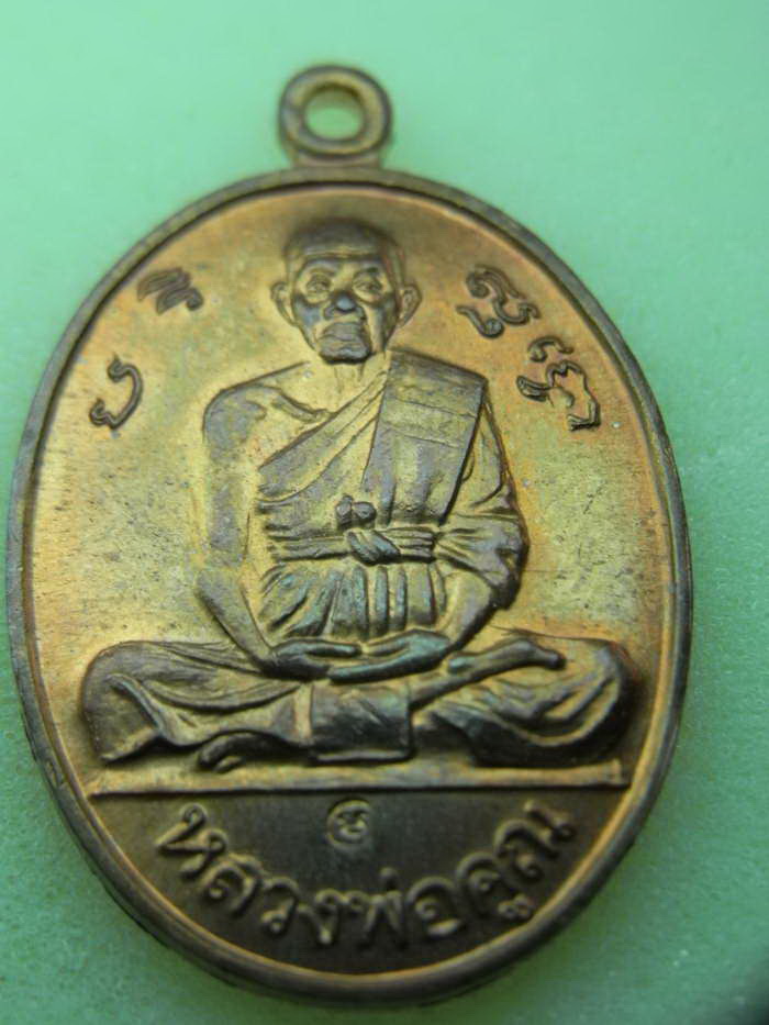 เหรียญหลวงพ่อคูณหลังเรียบมีจาร ปี 2534 ออกวัดบ้านคลอง