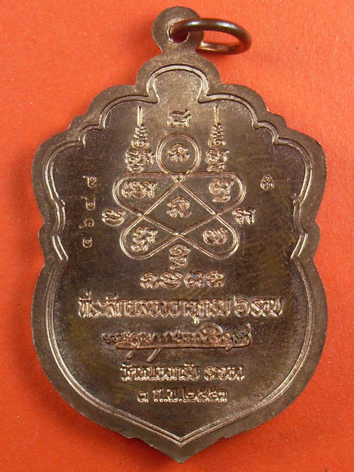 หลวงพ่อสาคร วัดหนองกรับ ปี 53