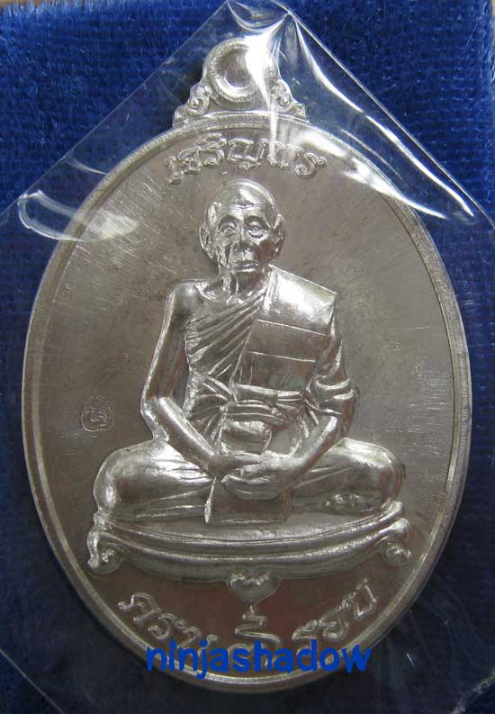 เหรียญ เจริญพร 7รอบ 84ปี หลวงพ่อเพี้ยน วัดเกริ่นกฐิน ลพบุรี เนื้อเงิน หมายเลข ๑๔๙๒