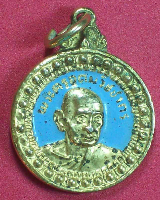 เหรียญพระครูอุดมวิชชากร ปี2521 กะไหล่ทองลงยา จ.ชลบุรี