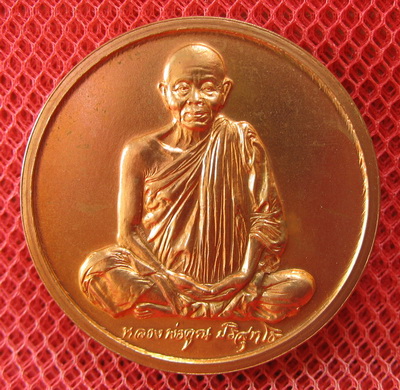 รูปแบบสวยงามโดยโรงกษาปณ์ เหรียญนั่ง ฮ.มาปลอดภัยดี มีลาภ ออกปี 37 เนื้อทองแดง (150 บาท)